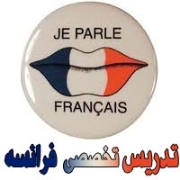 آموزش زبان فرانسه در 20 جلسه تضمینی