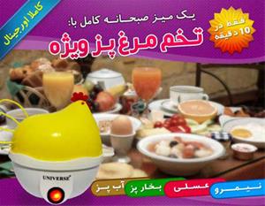 تخم مرغ پز برقی چند کاره egg cooker (فروشگاه جهان