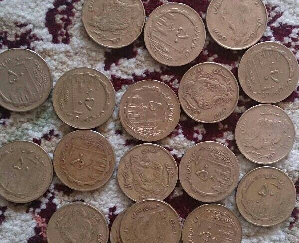 سکه 50 ریالی