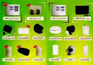 سیستم های حفاظتی - مدیریتی - دزدگیر و دوربین مدار بسته آذرخش