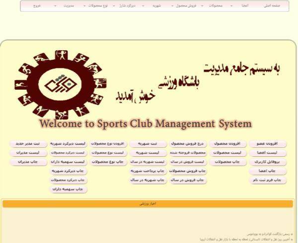 فروش وبسایت مدیریت باشگاه ورزشی