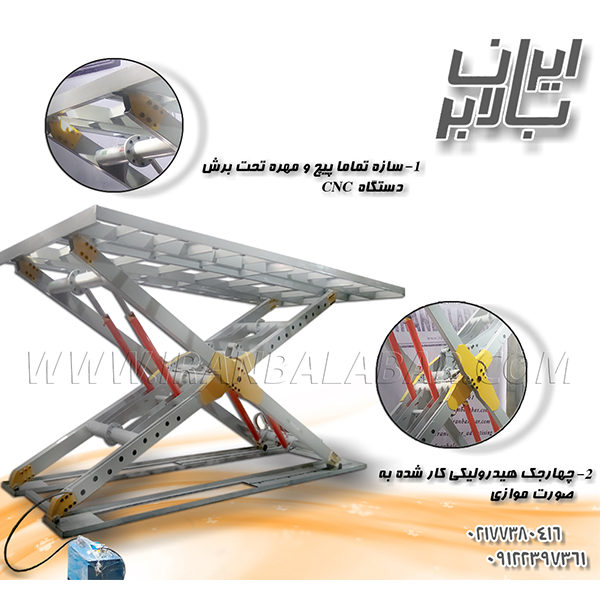 بالابر ماشین بر مدل SCISSOR - ارسال و نصب در سراسر ایران