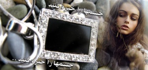 گردنبند الماس سیاه-این یک گردنبند معمولی نیست !!!!(فوق العاده شیک و زیبا)