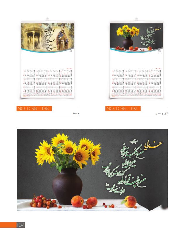 چاپ تقویم دیواری گلاسه 1402 در کرج