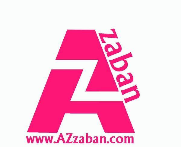 کتاب فروشی آنلاین زبان های خارجی AZzaban