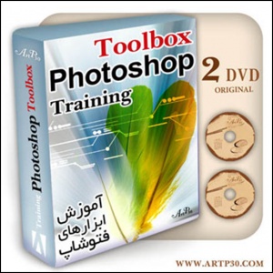 آموزش ابزارهای Photoshop