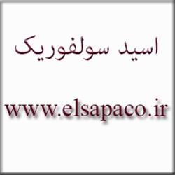 بازرگانی شیمیایی ELSAPA، اسید سولفوریک