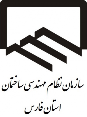 نظارت ساختمان در شیراز و صدرا