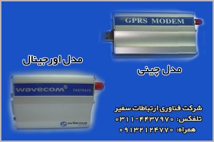 فروش ویژه orginal)GSM Modem Wavecom M1306B)