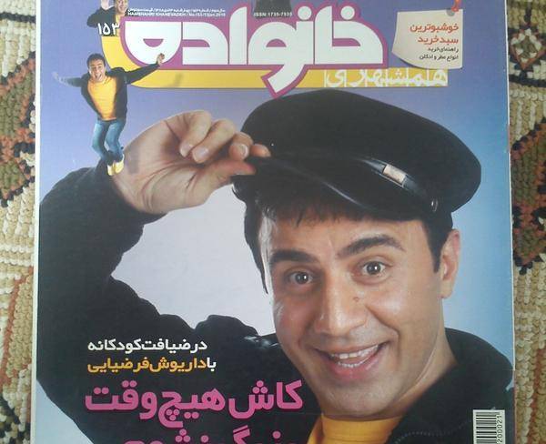 فروش آرشیو مجله همشهری خانواده