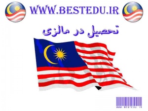 تحصیل در مالزی - دوره های زبان - study in malaysia
