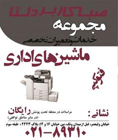 تعمیرات تخصصی انواع کپی در ایران