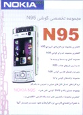 نرم افزار گوشی (new) Nokia N95