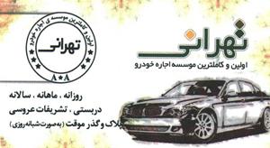 اجاره خودرو تهرانی