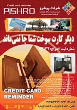 محافظ کارت سوخت و کارتهای اعتباری