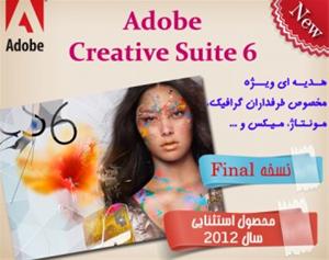 Adobe Creative Suite 6