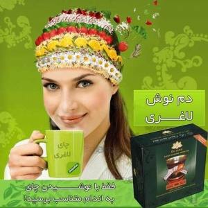 فروش اینترنتی چای لاغری دکتر سینا 09379379063