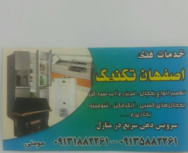 خدمات فنی اصفهان تکنیک