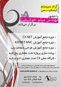 آموزش برنامه نویسی و شبکه در یزد