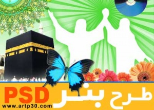 طرح عید قربان و عید غدیر PSD - مخصوص چاپ - با کیفیت بالا