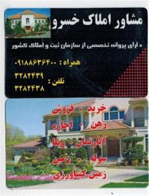 فروش 2000هکتار زمین در اتوبان ساوه تهران