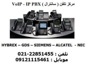 مرکز تلفن (سانترال ) VoIP - IP PBX