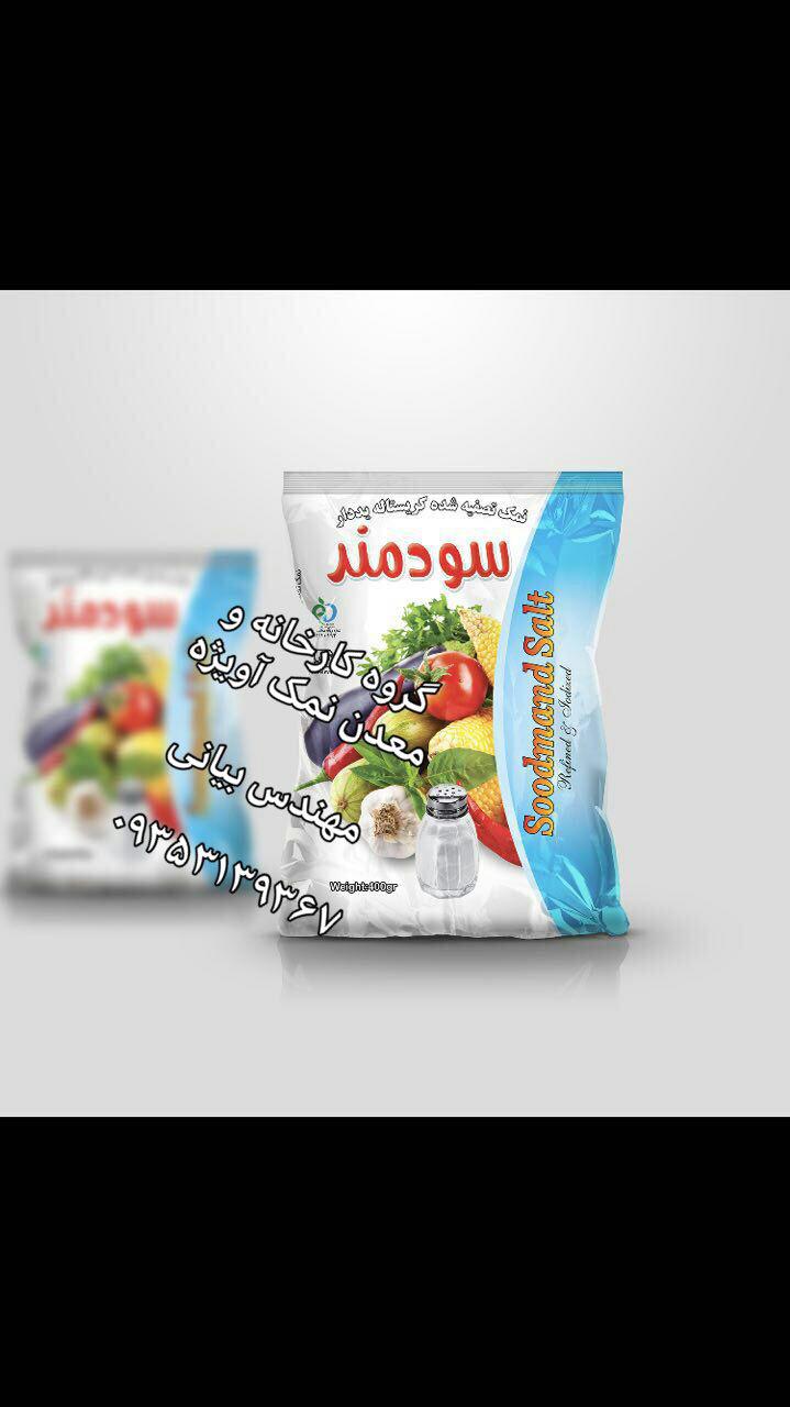 فروش و توبید انواع نمک در ایران و صادرات