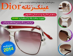 عینک زنانه دیور - Dior