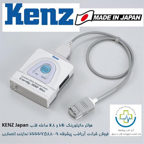 هولتر فشار خون معتبر KENZ ساخت ژاپن