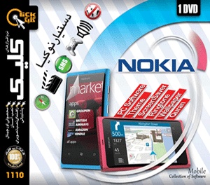 مجموعه نرم افزار ها برای گوشی های نوکیا - Nokia Tools (دستیار نوکیا)