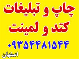 ارائه کلیه ی خدمات چاپ و طراحی در اصفهان