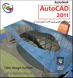 AutoCad 2011 EGP