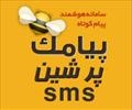 سامانه پیشرفته ارسال پیام کوتاه (پرشین SMS)