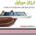 فروش گوشی موبایل ارزان قیمت