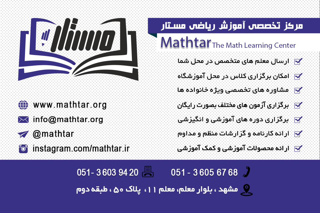 تدریس خصوصی تخصصی ریاضی در مشهد
