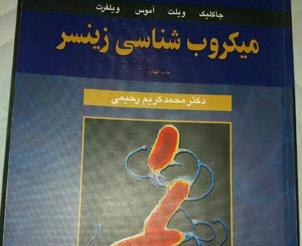 کتاب میکروب شناسی زینسر