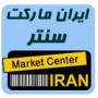 خرید پستی ایران مارکت سنتر