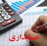 مجموعه نرم افزار های حسابداری فارسی