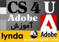 مجموعه آموزشی CS4 U Adobe CS4