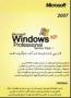 Windows XP Professional SP 2 فارسی شده توسط شرکت مایکروسافت