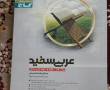 کتاب عربی سفید