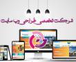 طراحی وب سایت در شیراز فرازگامان شهرراز