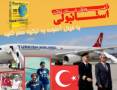 آموزش سریع زبان ترکی استانبولی