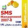 SMS Management2010- نرم افزار SMS