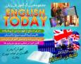 مجموعه آموزش زبان English Today (به صورت اورجینال)
