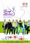 اولین همایش جایزه ملی فروشندگان برتر ایرانی