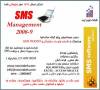 نرم افزار ارسال SMS - اینترنت- GSM