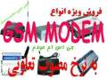 فروش ویژه GSM Modem به مدت 15 روز