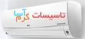 فروش و پخش کولر گازی اسپلیت الجی LG در اصفهان