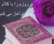 ختم قرآن وخواندن نماز قضا